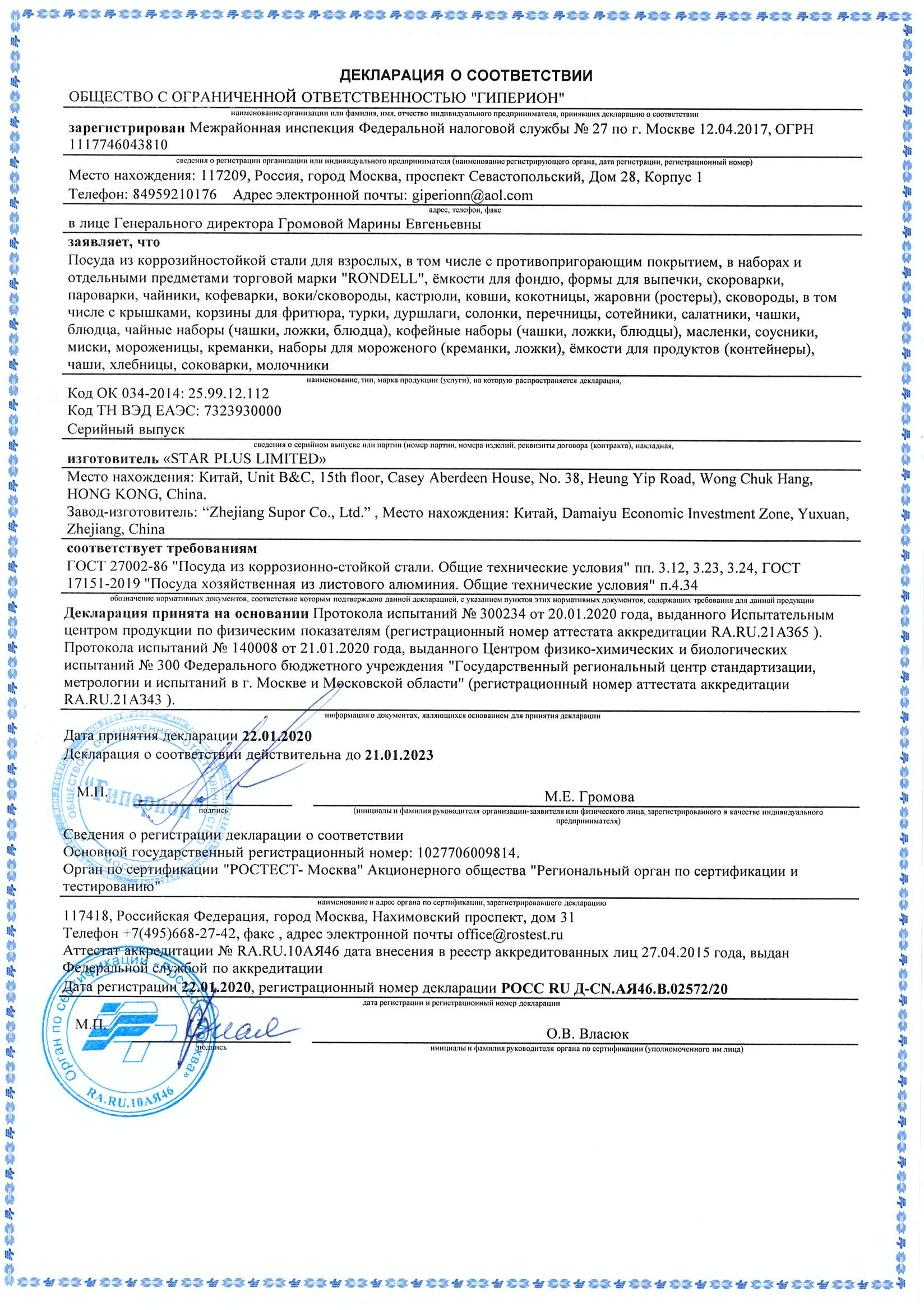 ПОСУДА RONDELL GLIDET В МОСКВЕ